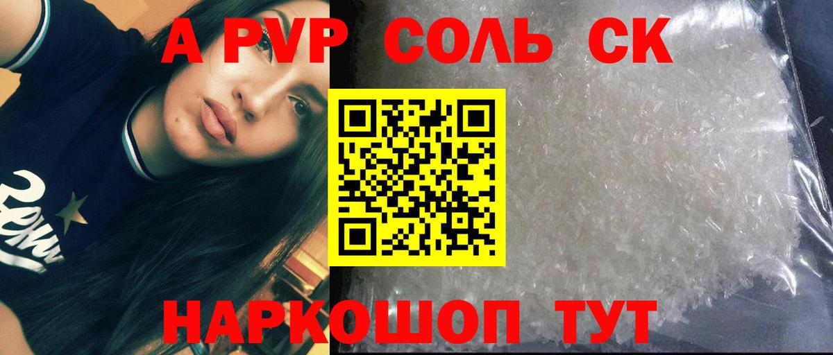 Alpha PVP кристаллы  Вход с VPN  Альфа ПВП мука  А ПВП крисы CK  Бутурлиновка 