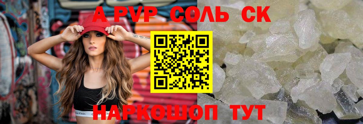 A PVP Crystall Бутурлиновка