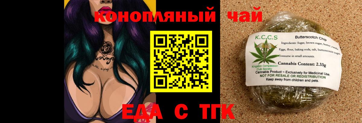 Печенье с ТГК марихуана  Вход с VPN  Бутурлиновка 