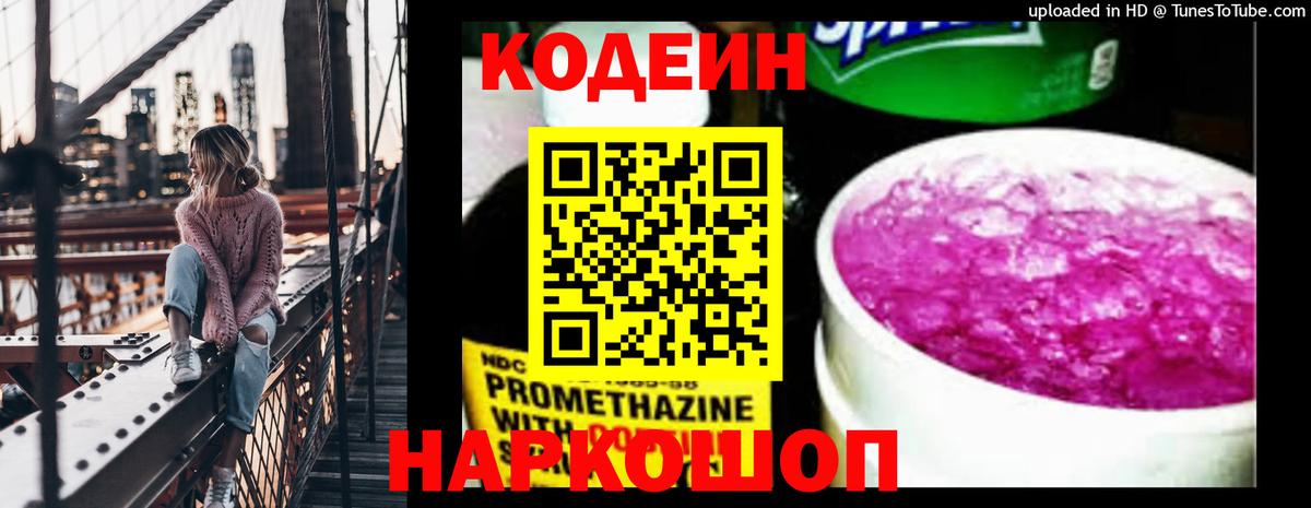 Codein Purple Drank  Вход с VPN  Бутурлиновка 