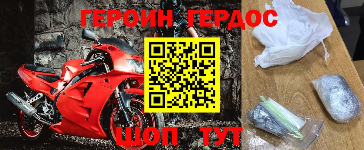 ГЕРОИН афганец  Вход с VPN  Бутурлиновка 