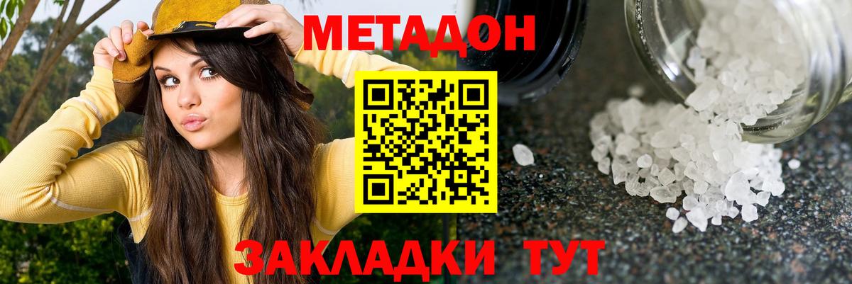 Бутурлиновка  Метадон белоснежный  МЕГА вход  Вход с VPN 